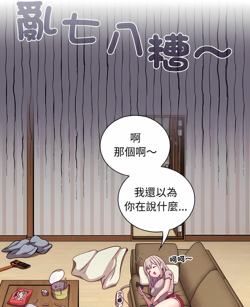 《陌生的未婚妻》漫画 第61話