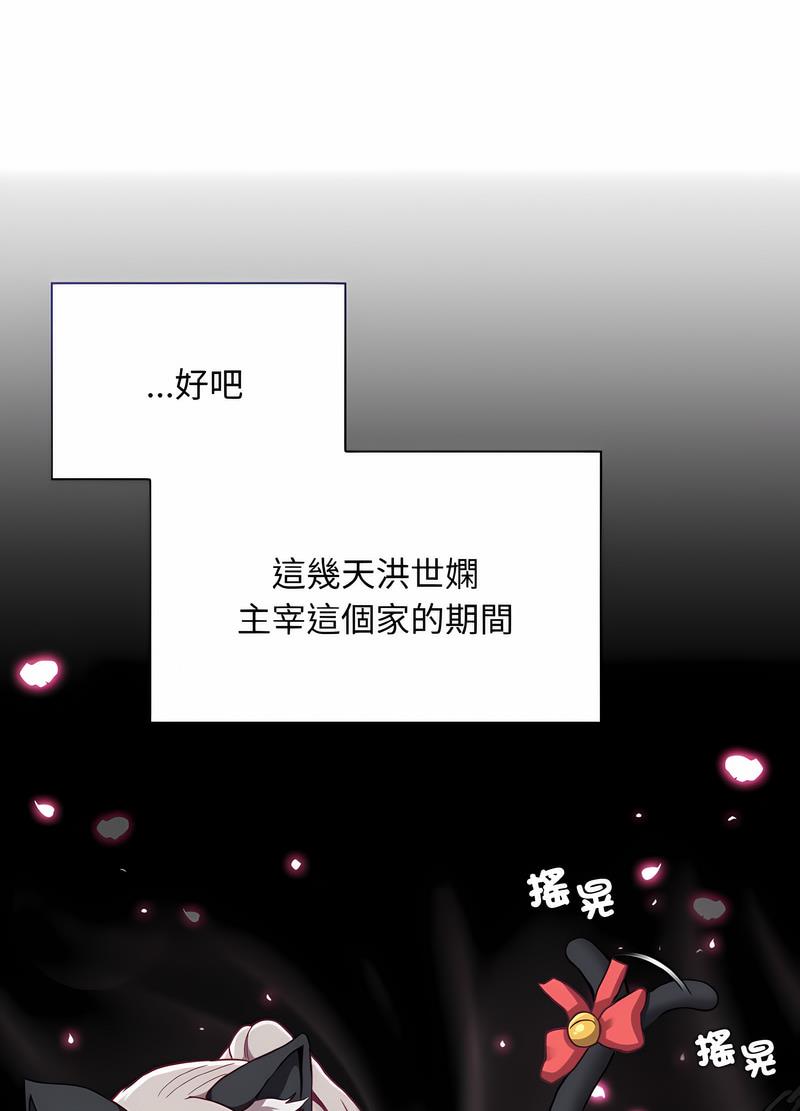 《陌生的未婚妻》漫画 第61話