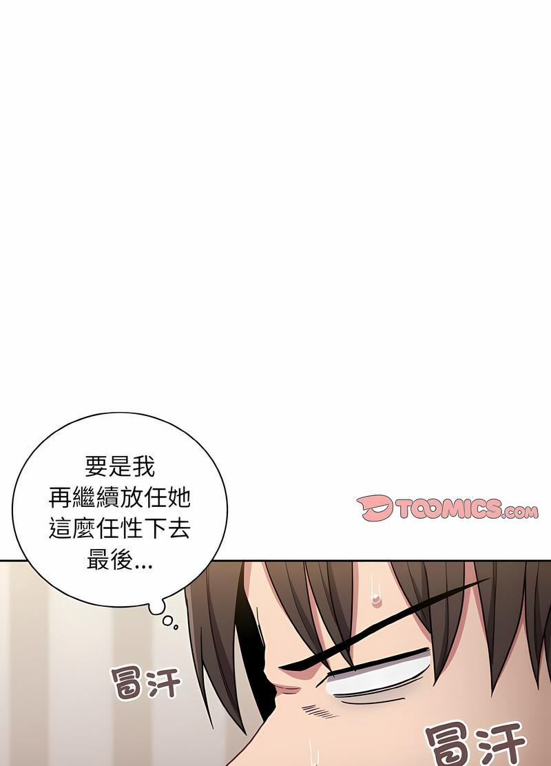 《陌生的未婚妻》漫画 第61話