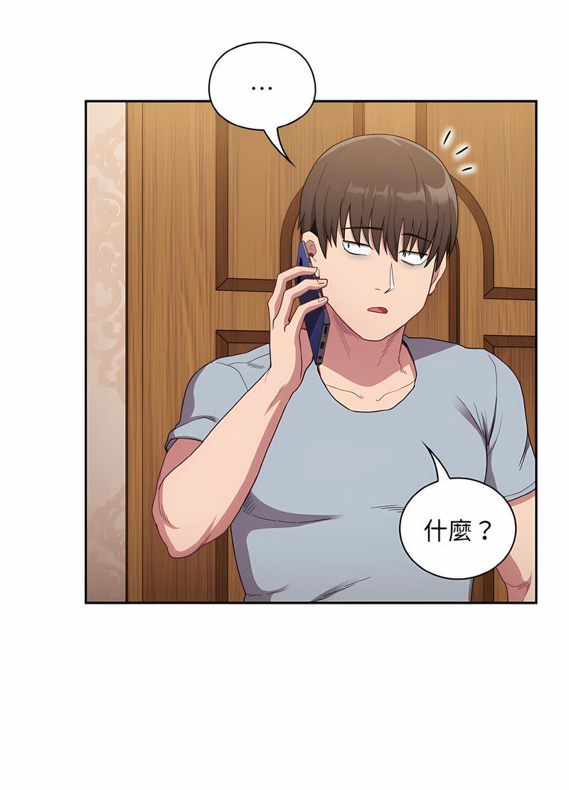 《陌生的未婚妻》漫画 第61話