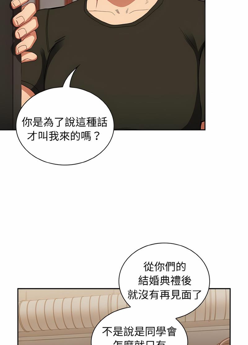 《陌生的未婚妻》漫画 第61話
