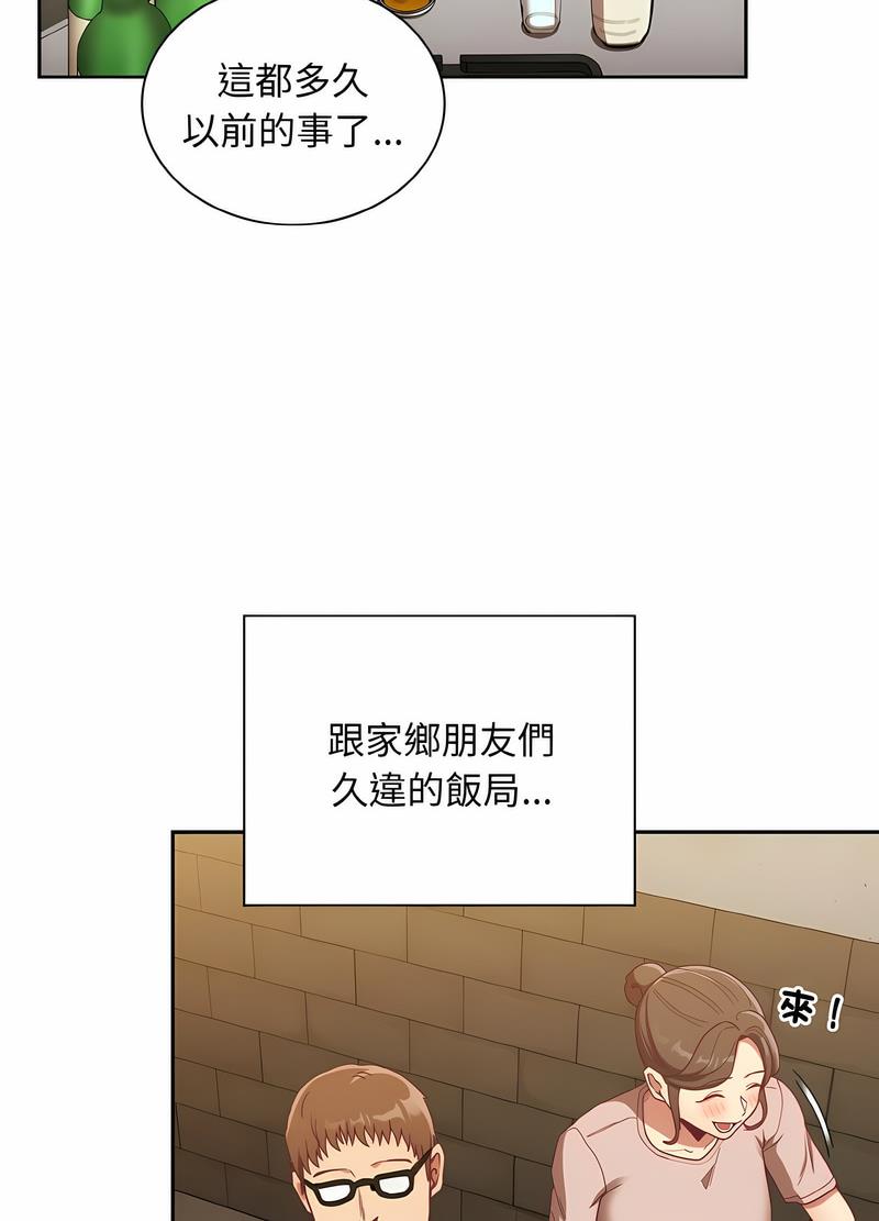 《陌生的未婚妻》漫画 第61話