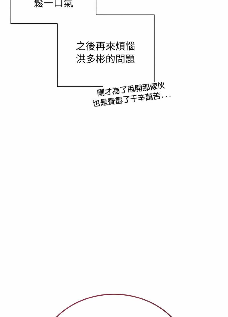 《陌生的未婚妻》漫画 第61話