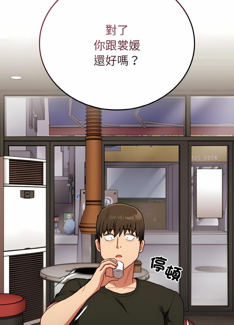 《陌生的未婚妻》漫画 第61話