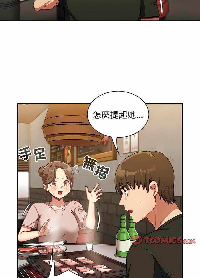 《陌生的未婚妻》漫画 第61話