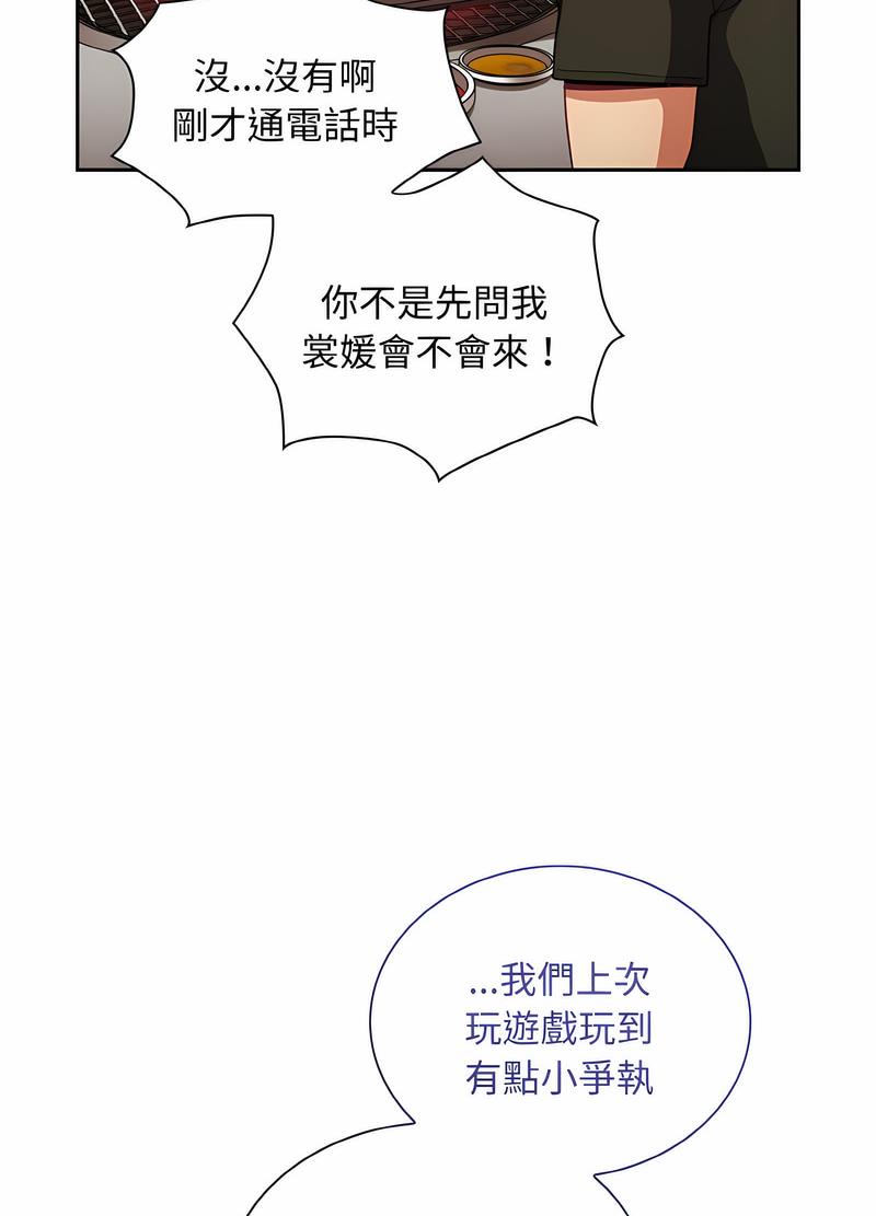 《陌生的未婚妻》漫画 第61話
