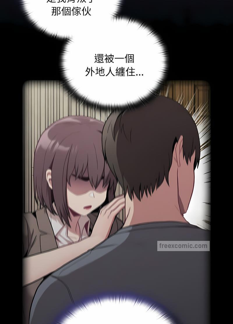 《陌生的未婚妻》漫画 第61話