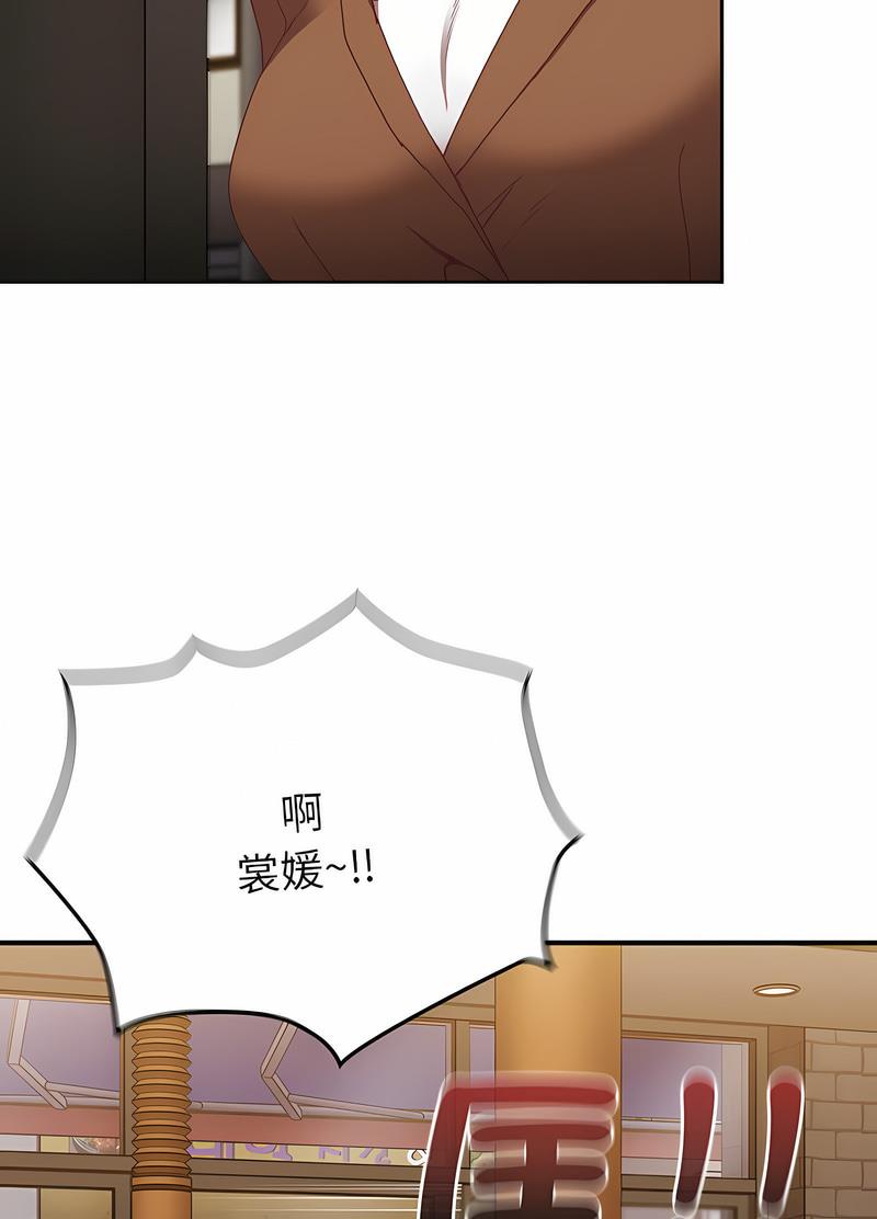 《陌生的未婚妻》漫画 第61話