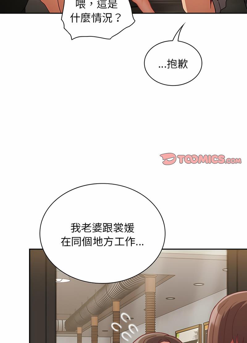 《陌生的未婚妻》漫画 第61話