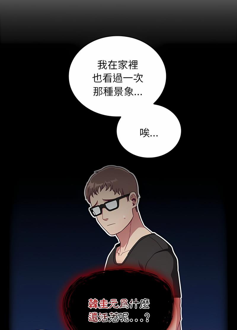 《陌生的未婚妻》漫画 第61話