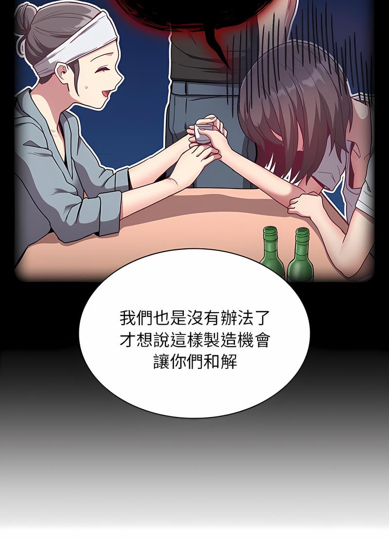 《陌生的未婚妻》漫画 第61話