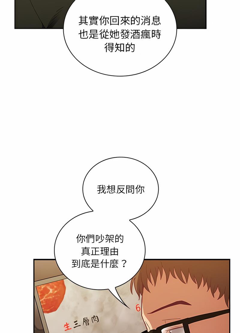 《陌生的未婚妻》漫画 第61話