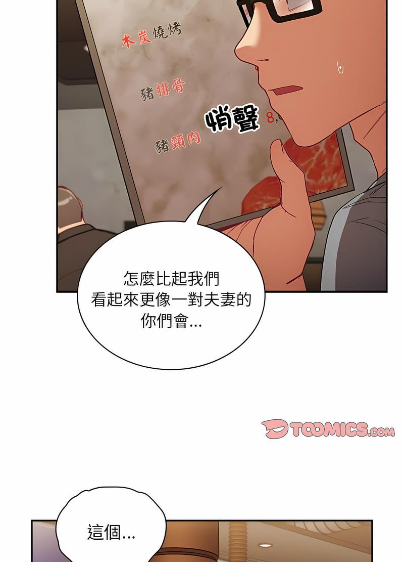 《陌生的未婚妻》漫画 第61話