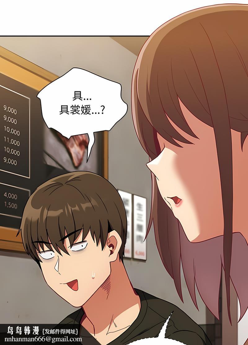 《陌生的未婚妻》漫画 第61話