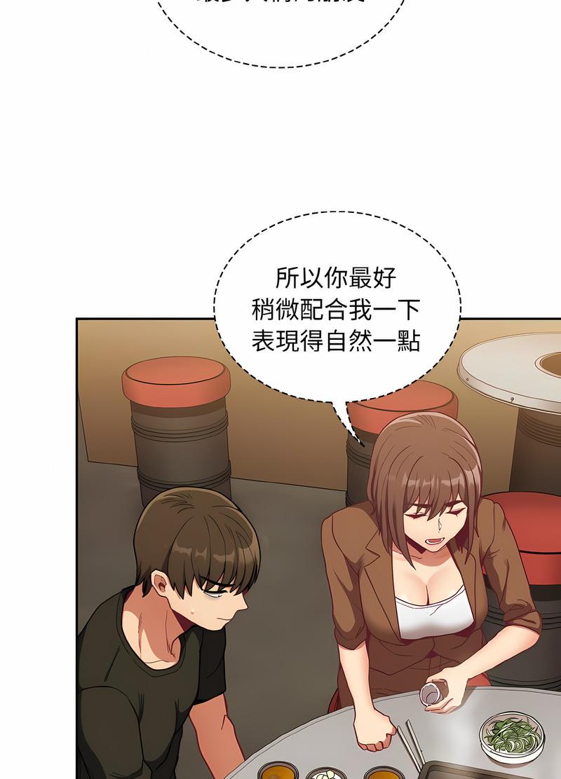 《陌生的未婚妻》漫画 第61話