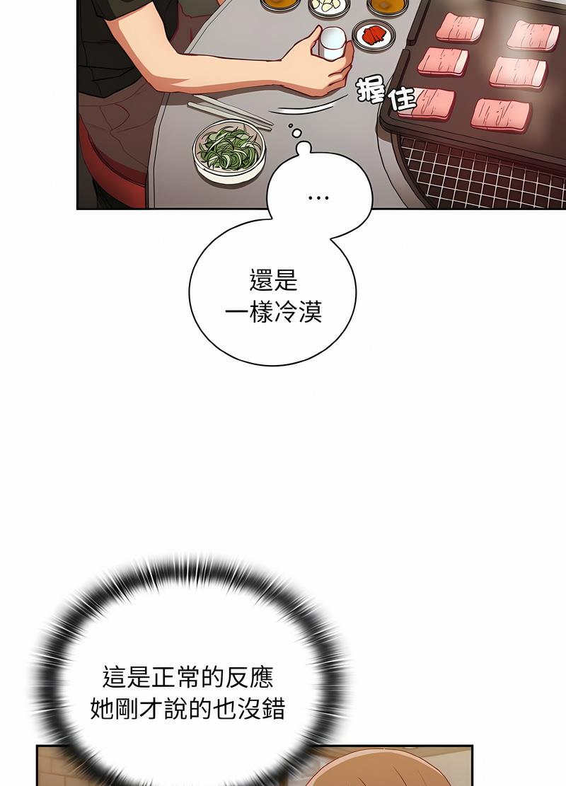 《陌生的未婚妻》漫画 第61話