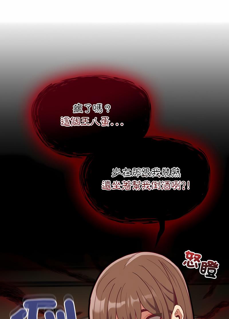 《陌生的未婚妻》漫画 第61話