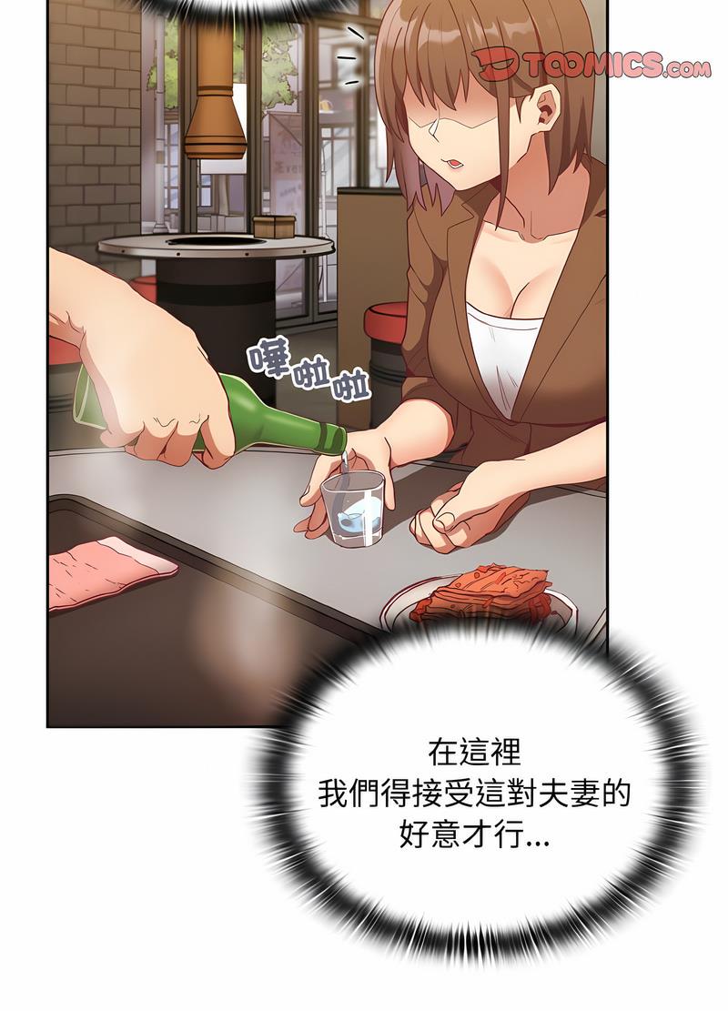 《陌生的未婚妻》漫画 第61話