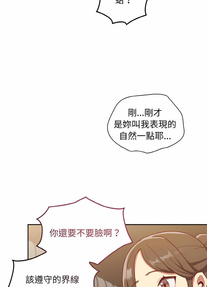 《陌生的未婚妻》漫画 第61話