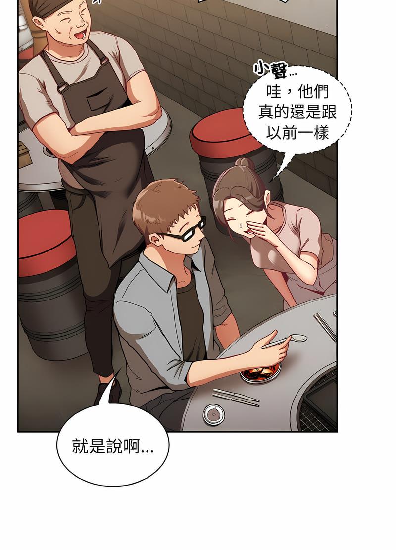 《陌生的未婚妻》漫画 第61話