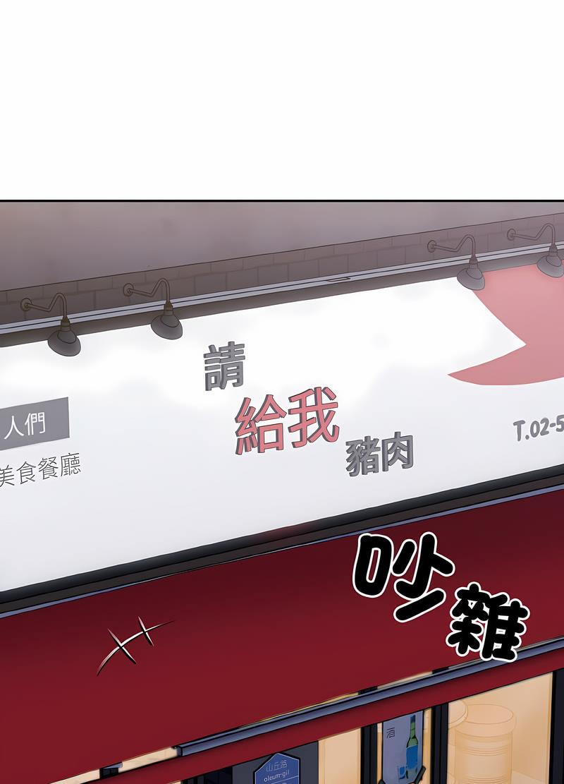 《陌生的未婚妻》漫画 第61話