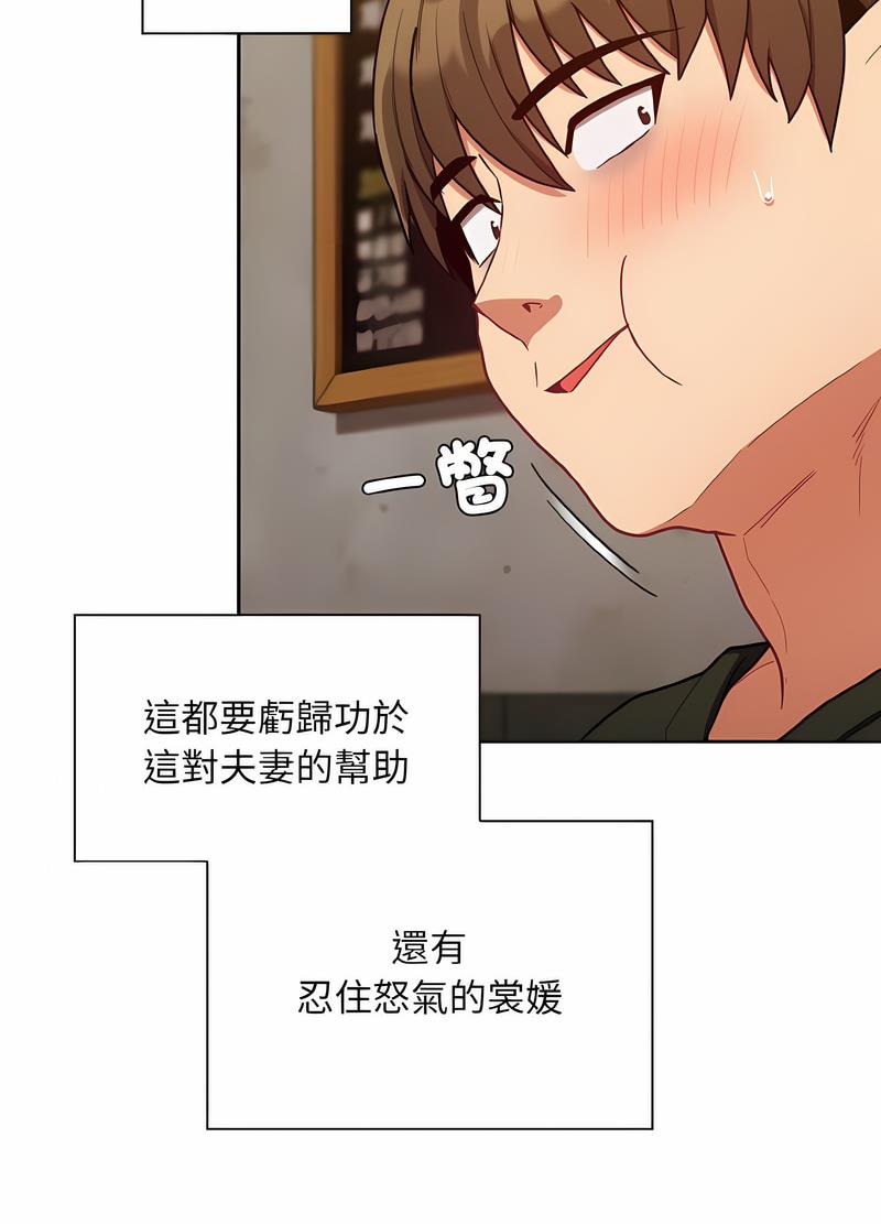 《陌生的未婚妻》漫画 第61話