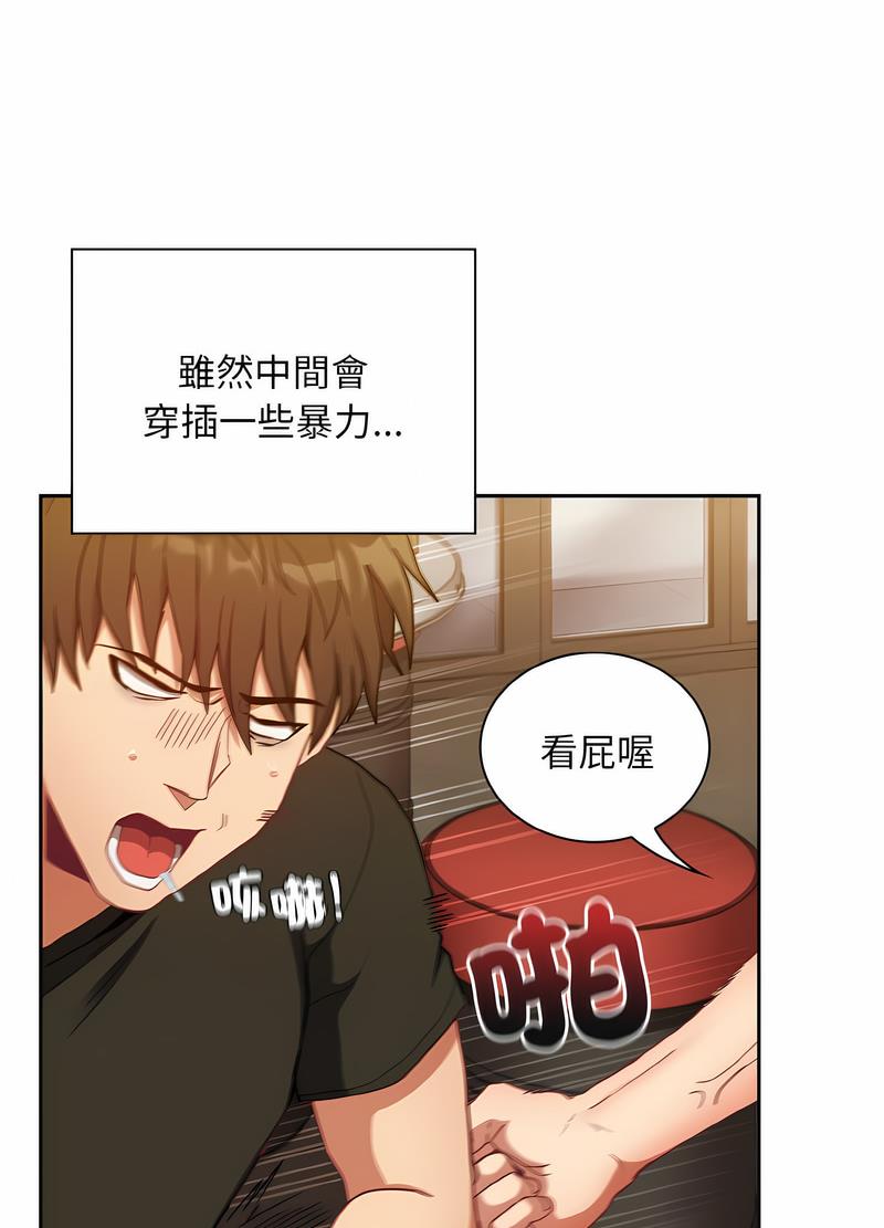 《陌生的未婚妻》漫画 第61話