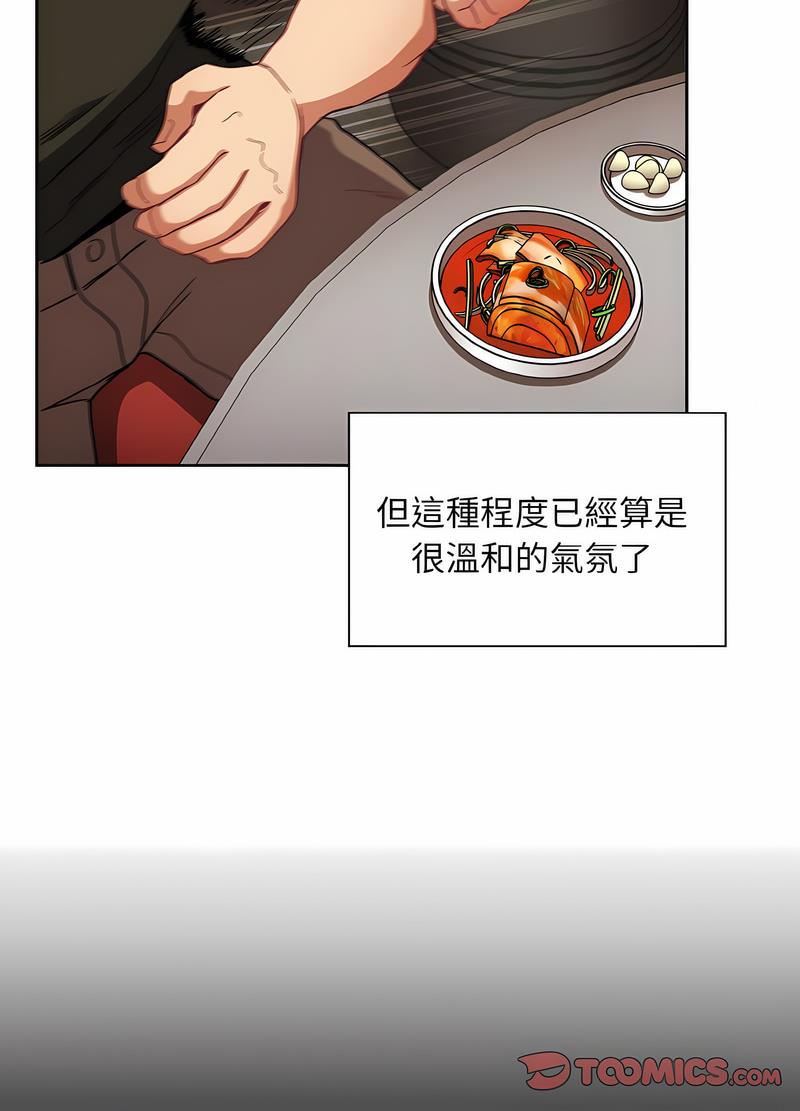 《陌生的未婚妻》漫画 第61話