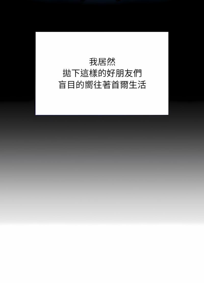 《陌生的未婚妻》漫画 第61話