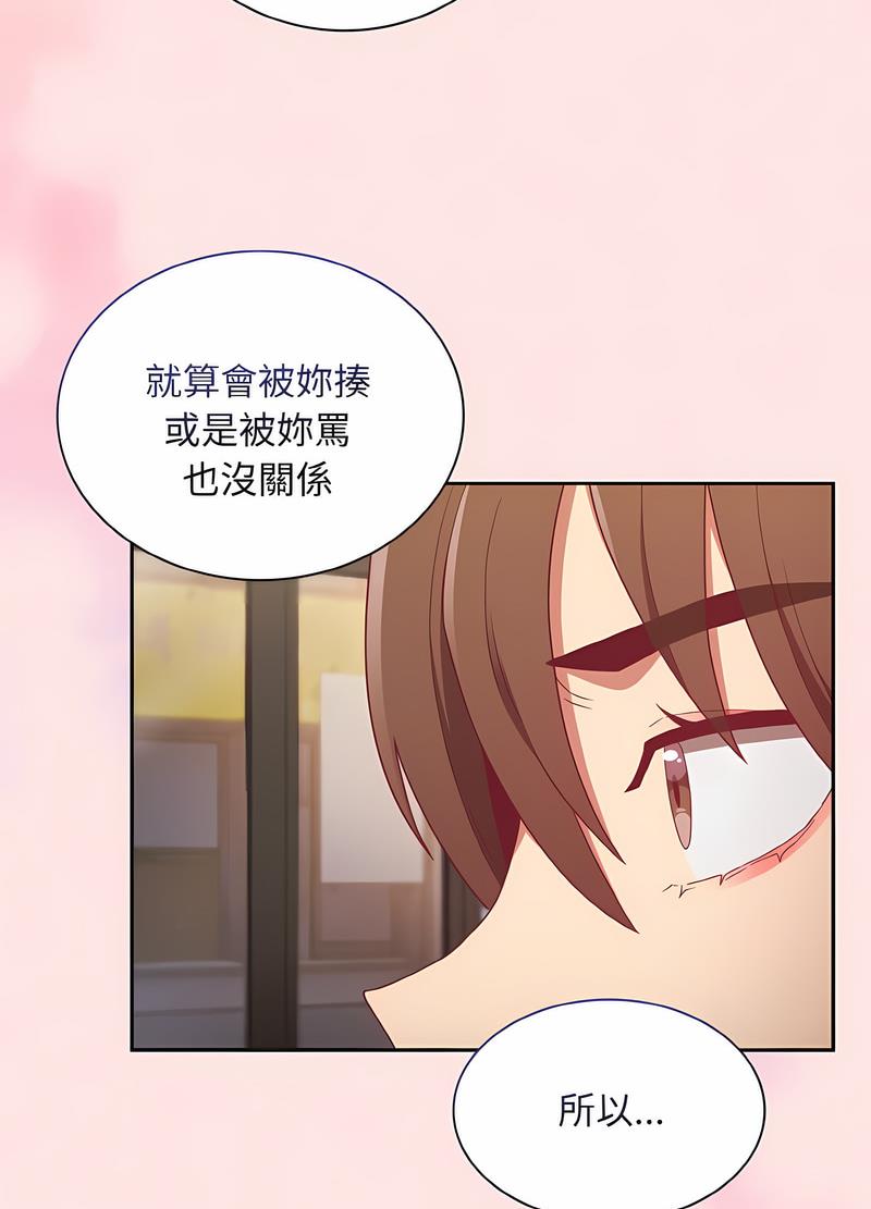 《陌生的未婚妻》漫画 第61話