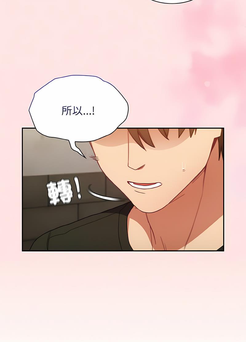 《陌生的未婚妻》漫画 第61話