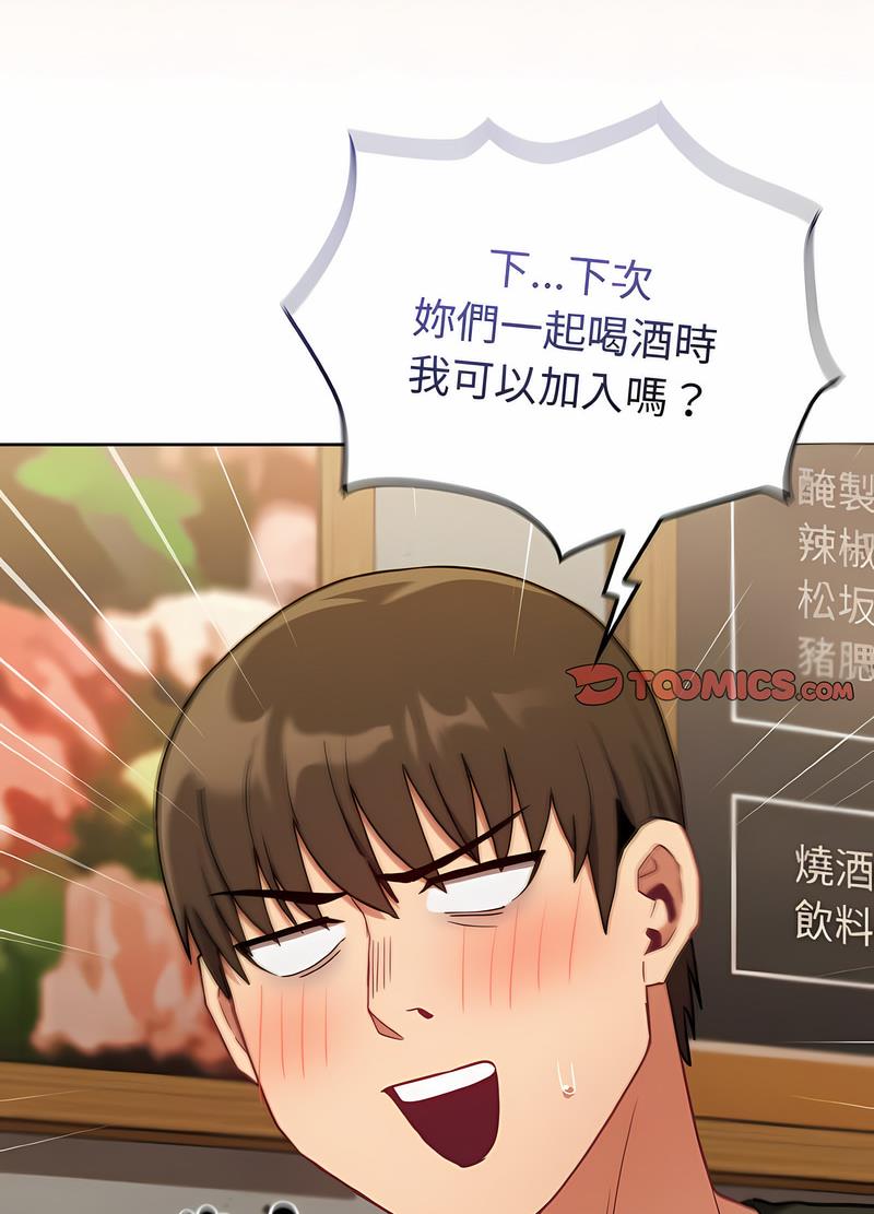 《陌生的未婚妻》漫画 第61話