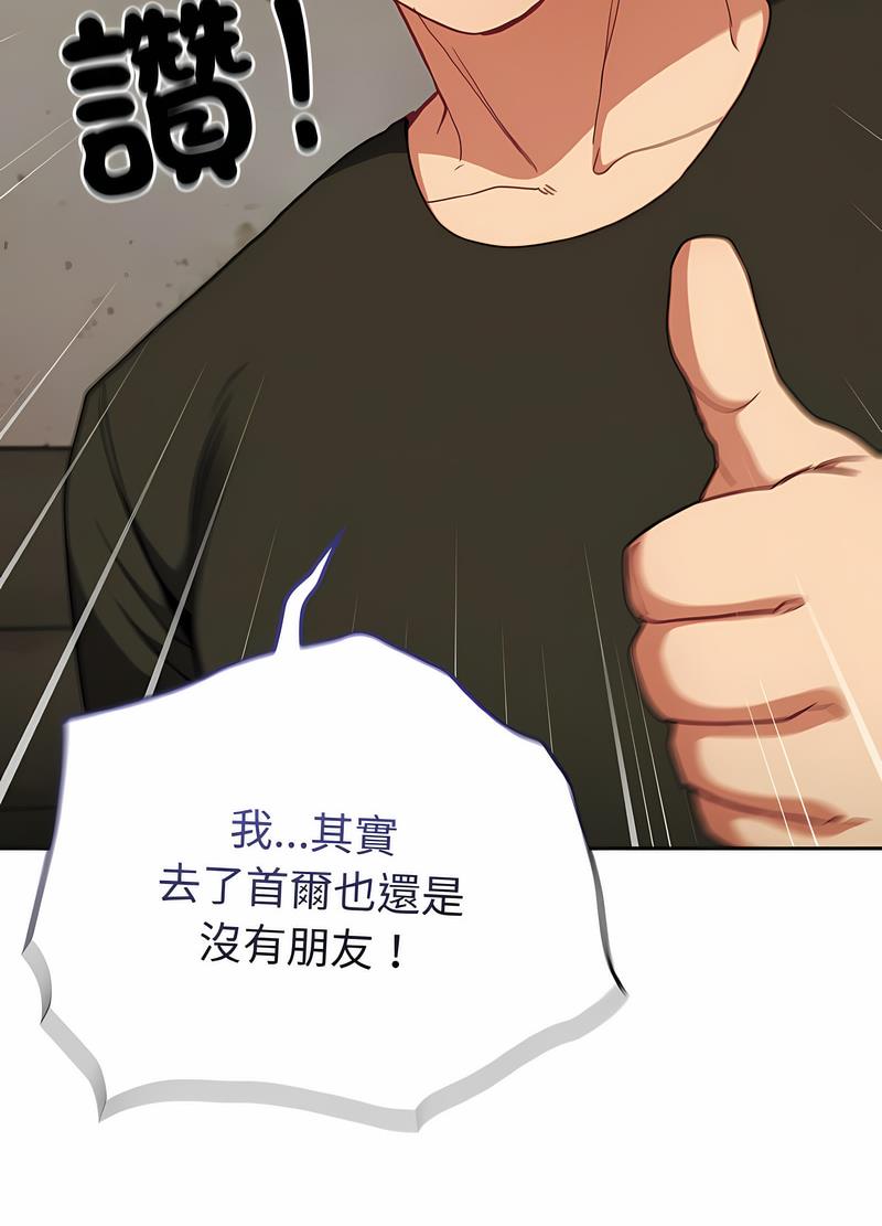 《陌生的未婚妻》漫画 第61話