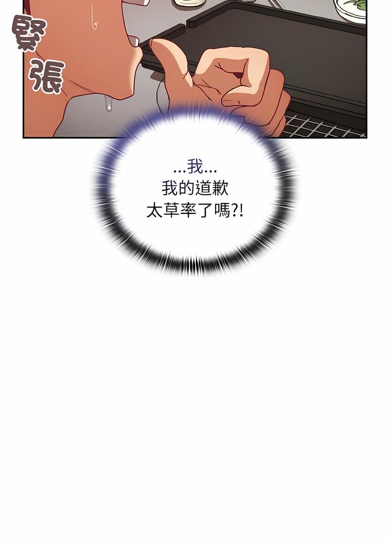 《陌生的未婚妻》漫画 第61話