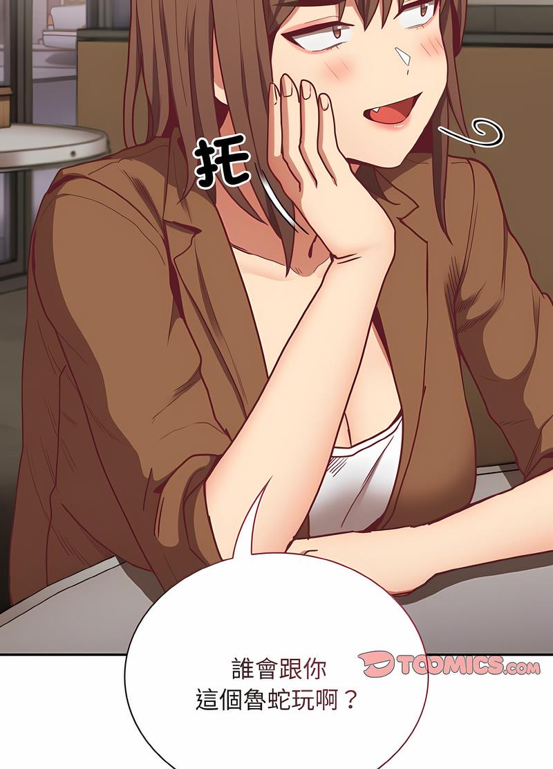 《陌生的未婚妻》漫画 第61話