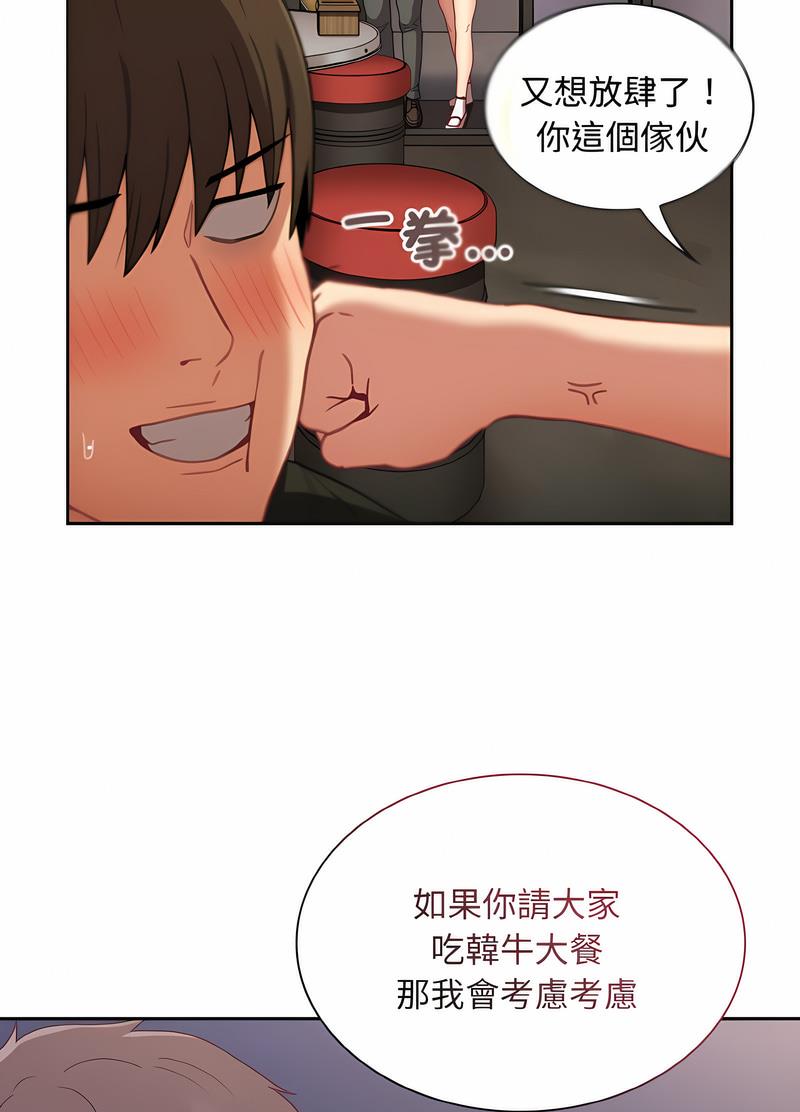 《陌生的未婚妻》漫画 第61話