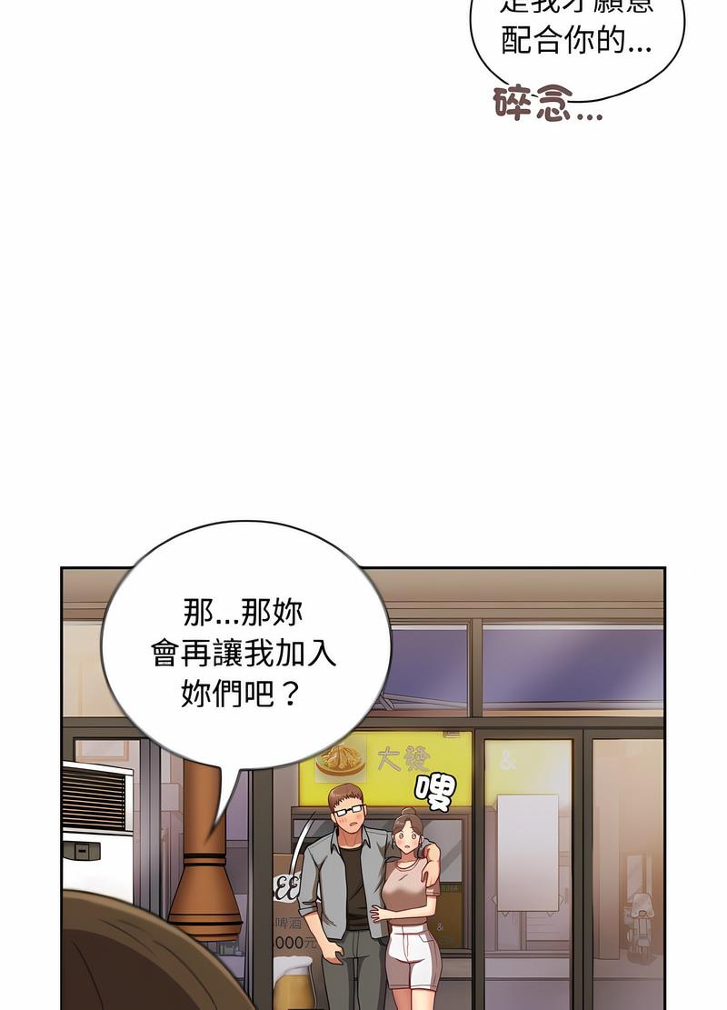 《陌生的未婚妻》漫画 第61話