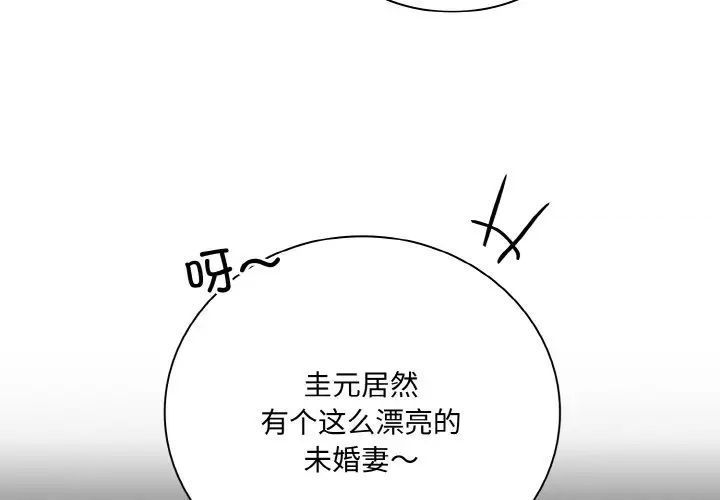 《陌生的未婚妻》漫画 第62話