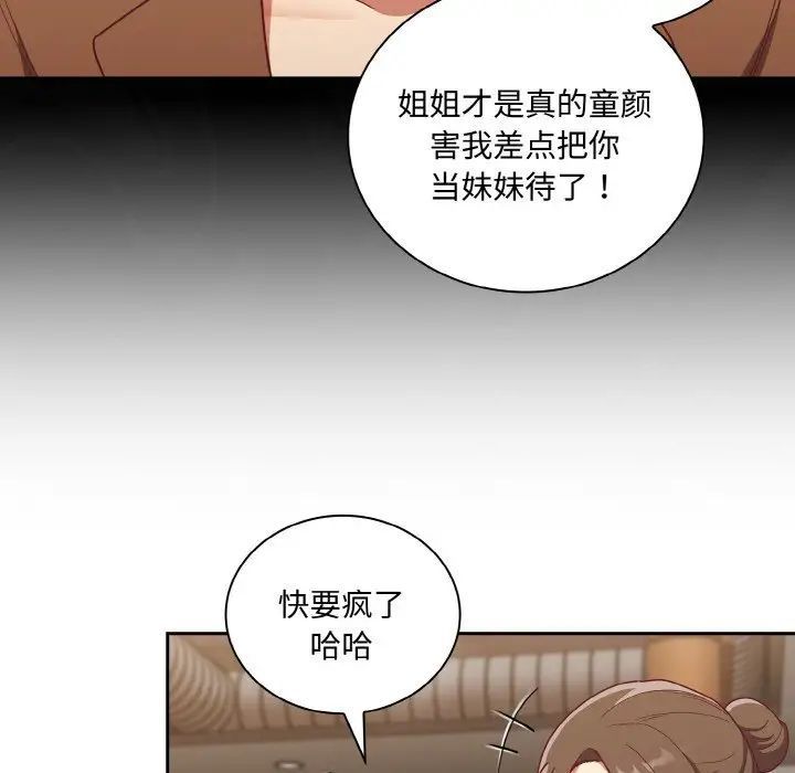 《陌生的未婚妻》漫画 第62話