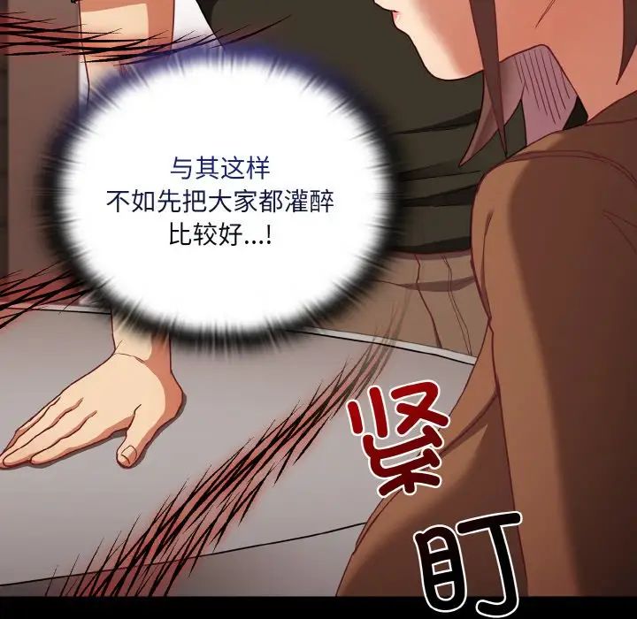 《陌生的未婚妻》漫画 第62話