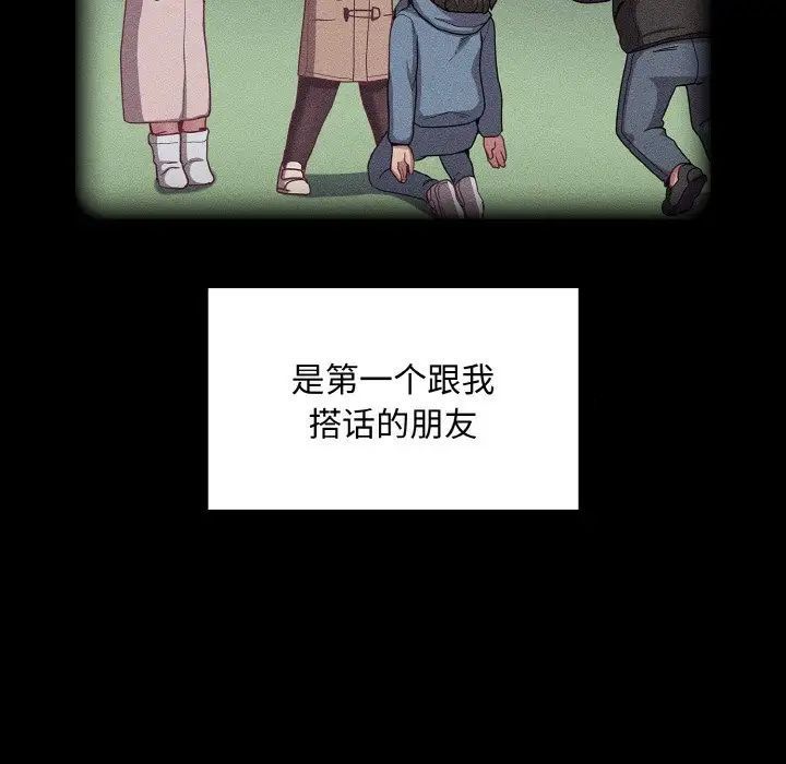 《陌生的未婚妻》漫画 第62話