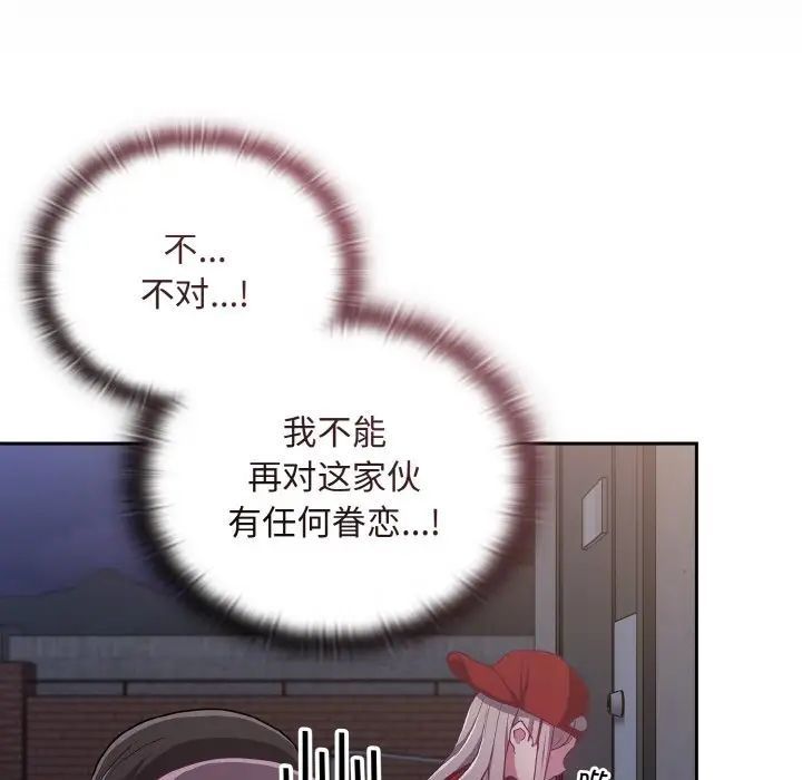 《陌生的未婚妻》漫画 第62話