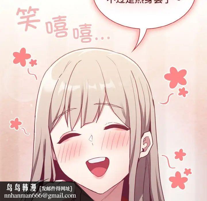 《陌生的未婚妻》漫画 第62話