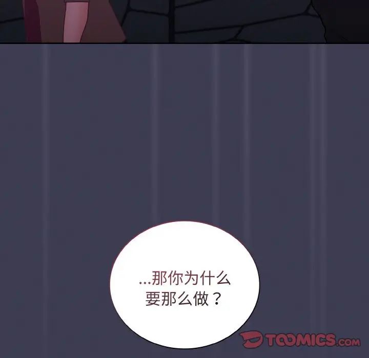《陌生的未婚妻》漫画 第62話