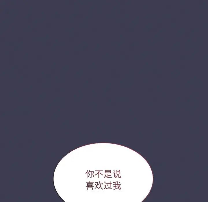 《陌生的未婚妻》漫画 第62話