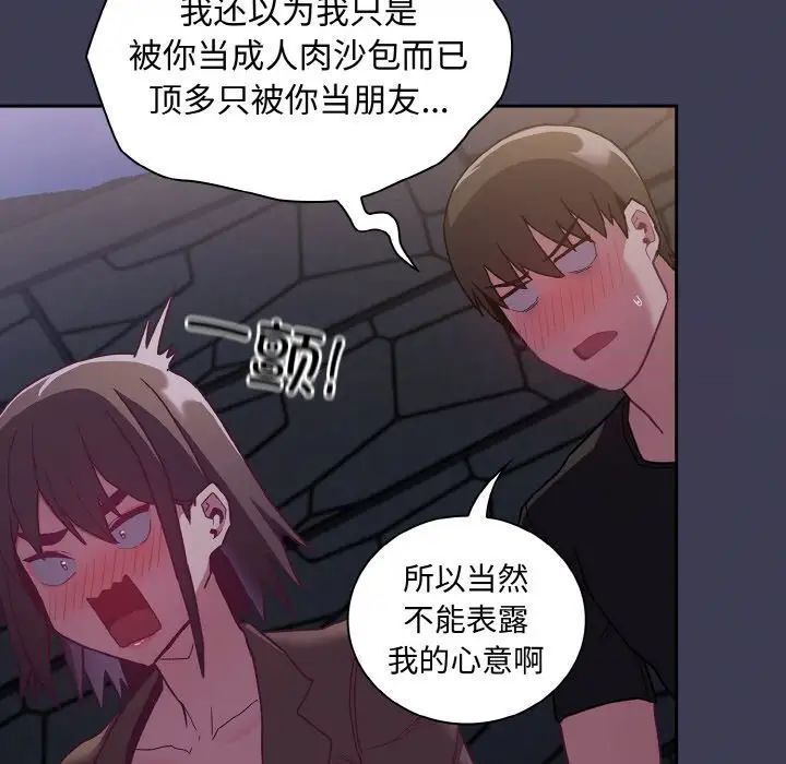 《陌生的未婚妻》漫画 第62話
