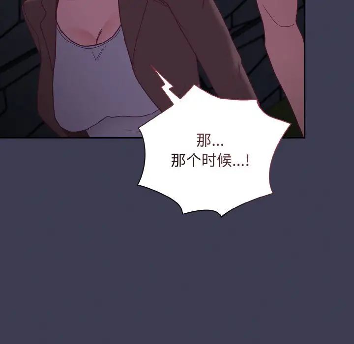 《陌生的未婚妻》漫画 第62話