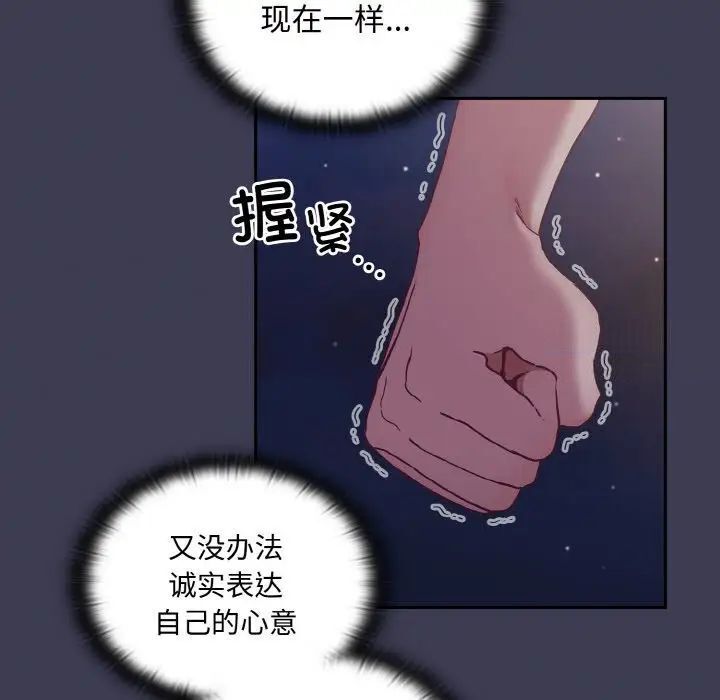 《陌生的未婚妻》漫画 第62話