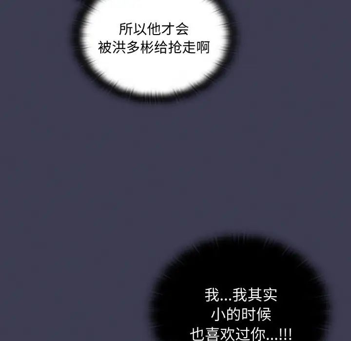 《陌生的未婚妻》漫画 第62話