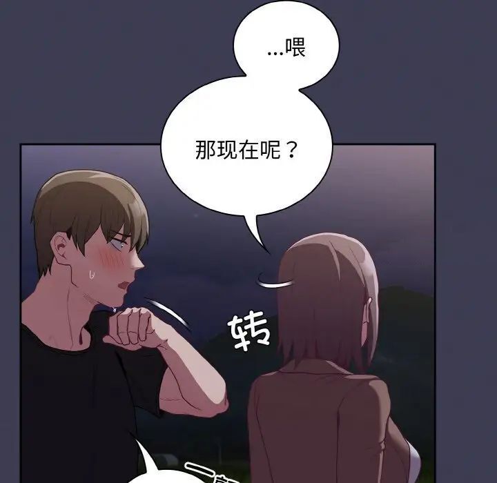 《陌生的未婚妻》漫画 第62話